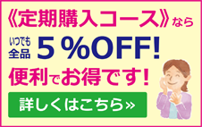 定期購入