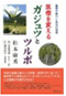 医療を変える ガジュツとツルボ 医療を変える ガジュツとツルボ